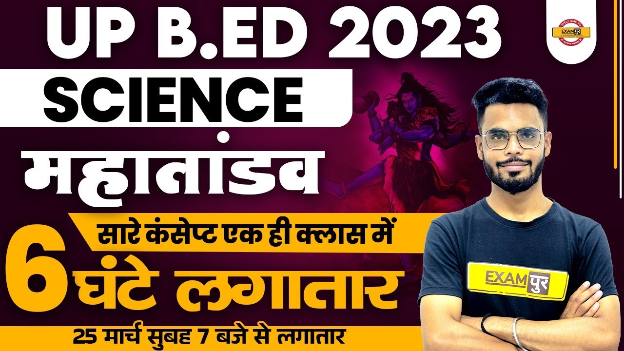UP BED SCIENCE MARATHON CLASS | UP B.ED ENTRANCE EXAM 2023 | UP B.ED 2023 SCIENCE | BY DILAWAR SIR