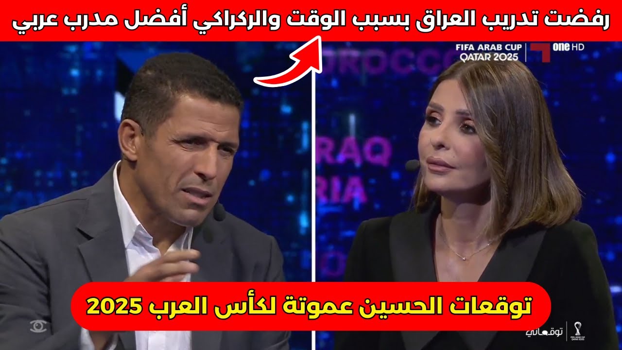 توقعاتي | الحسين عموتة يتوقع نتائج مباريات كأس العرب 2025 | المنتخب المغربي