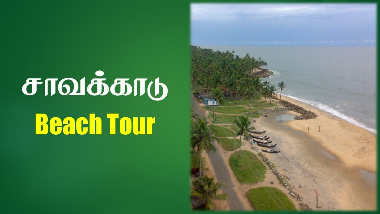 Chavakkad Beach Tour in Tamil | Arabian Sea