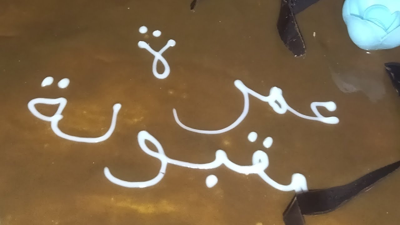 استقبال أخي بعد عودته من الديار المقدسة،عمرة مقبولة.