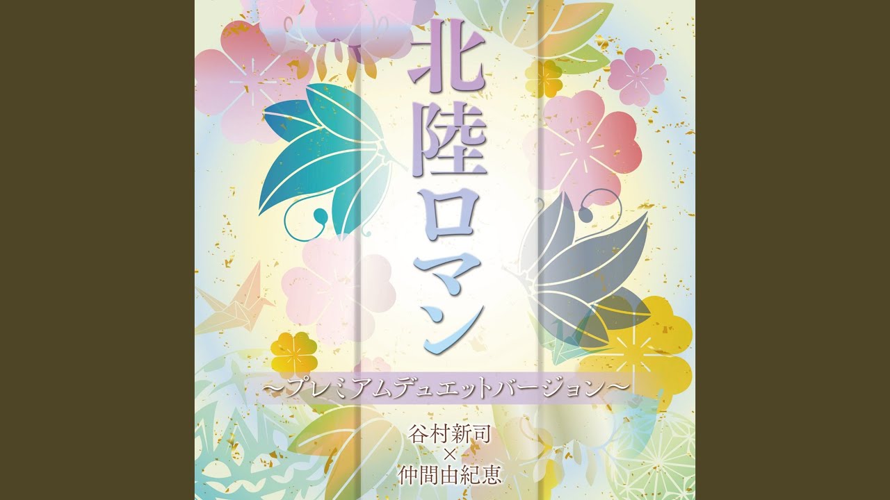 Hokuriku Roman