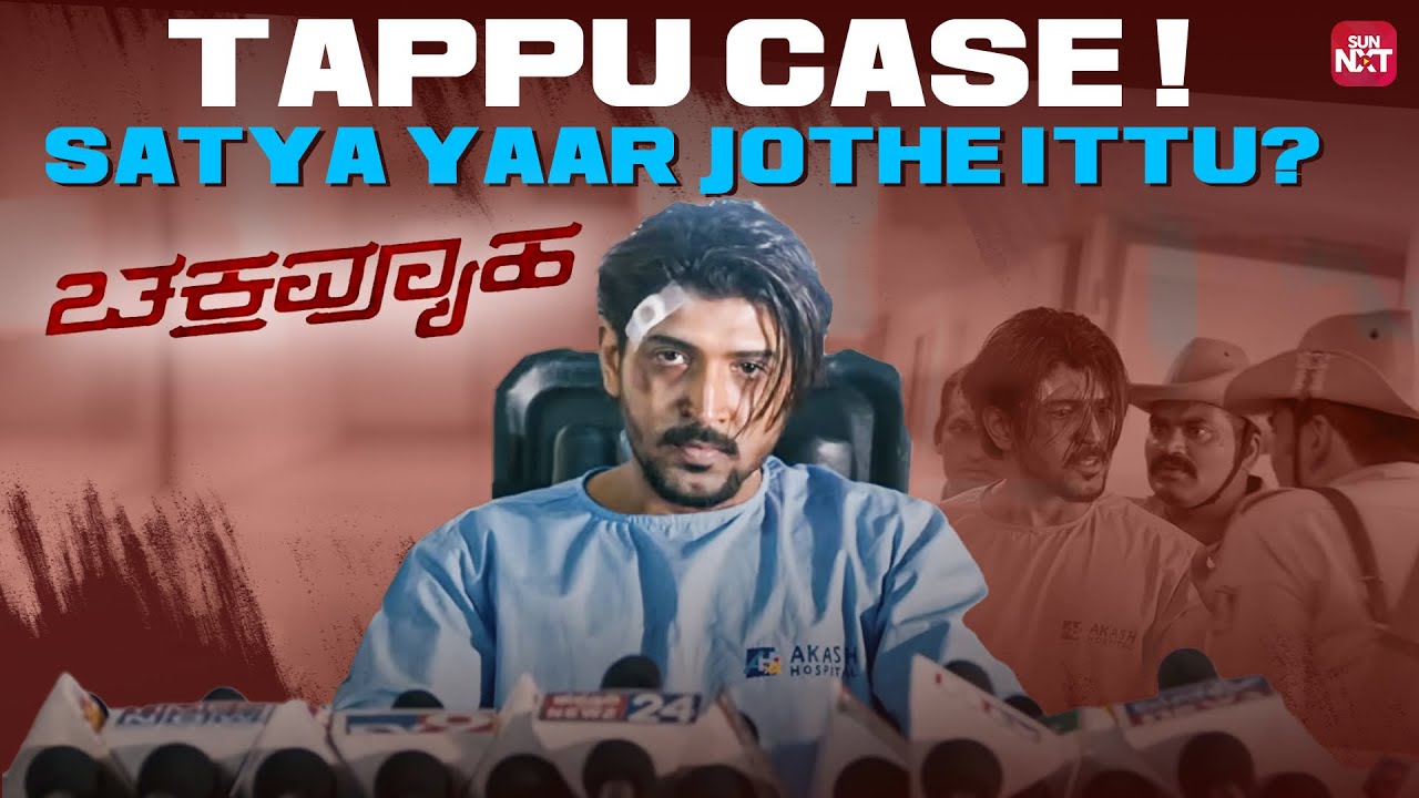 Nanna Anna Jailge Horage Bandu Illa! | Chakravyuha | Puneeth Rajkumar | Arun Vijay | Sun NXT Kannada