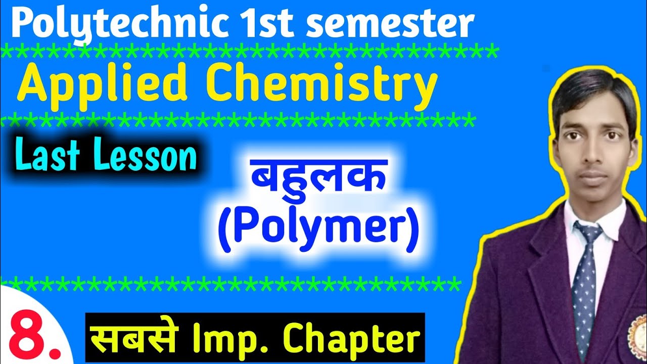 बहुलक(Polymer) in hindi || Last Lesson||भाग -8|| Applied chemistry