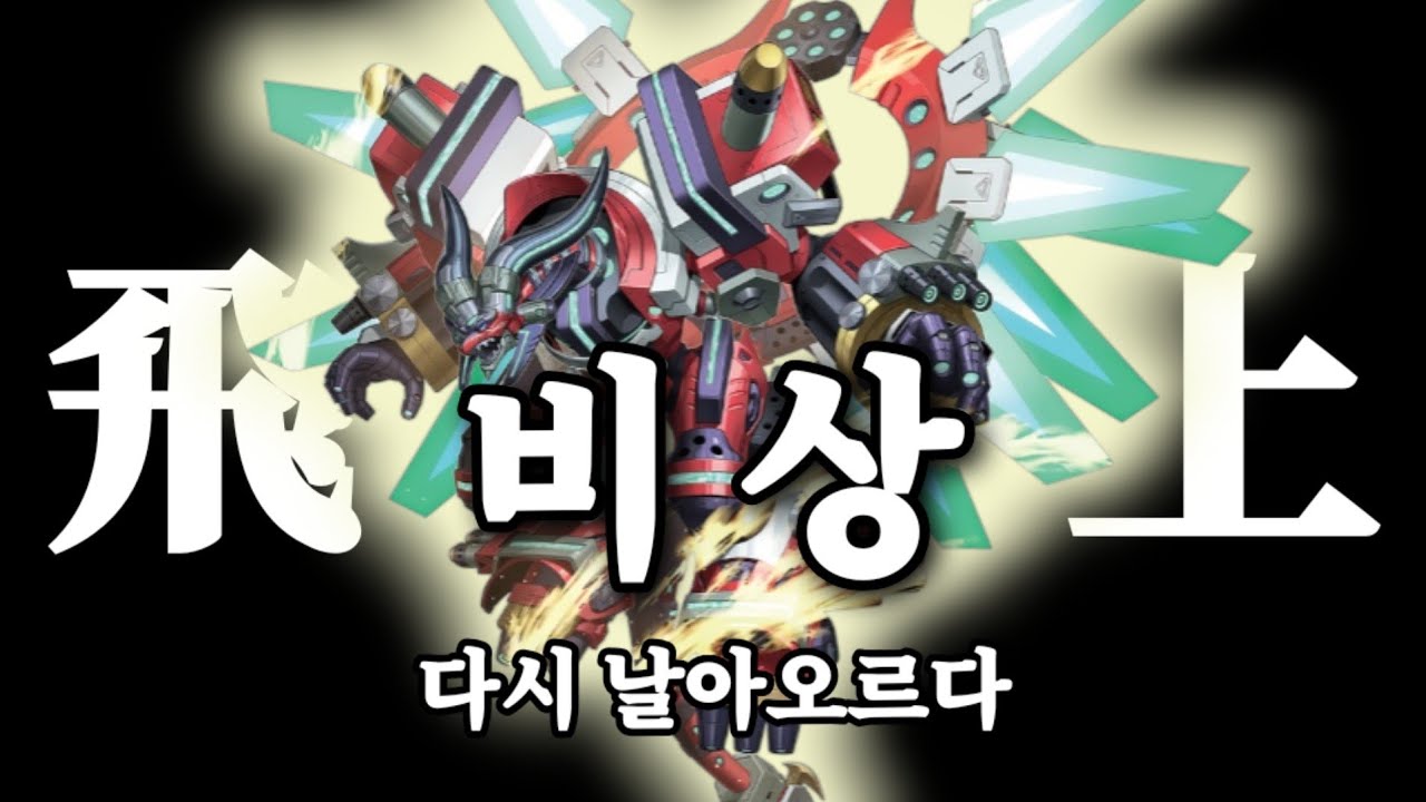 초비상 [바렛]