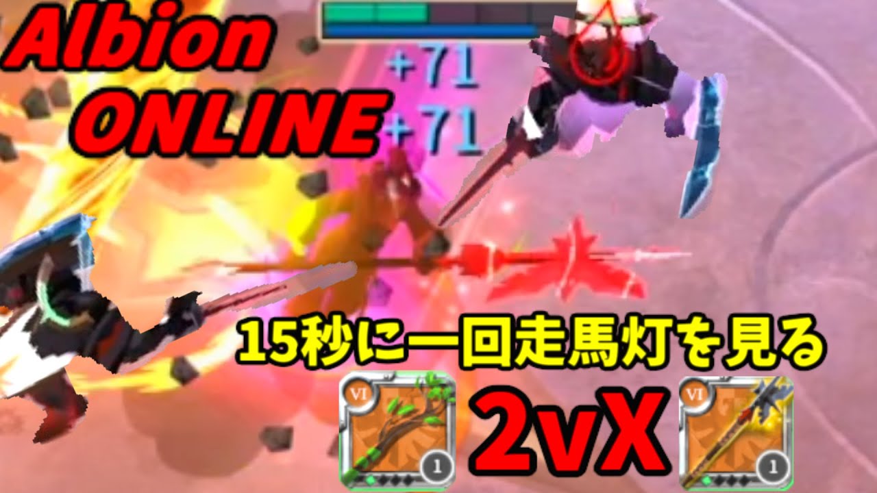【AlbionONLINE】15秒に1回走馬灯を見る2vX + おまけのボムスクアッド 【ゆっくり実況】