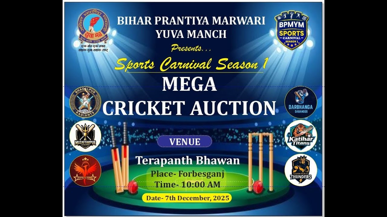 BIHAR PRANTIYA MARWARI YUVA MANCH ||AUCTION||