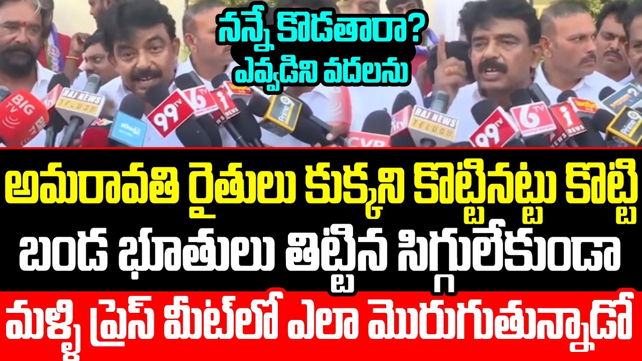How dare you attack me.. I won't spare anyone! | YCP | Perni Nani Latest Press Meet On Amaravati ...