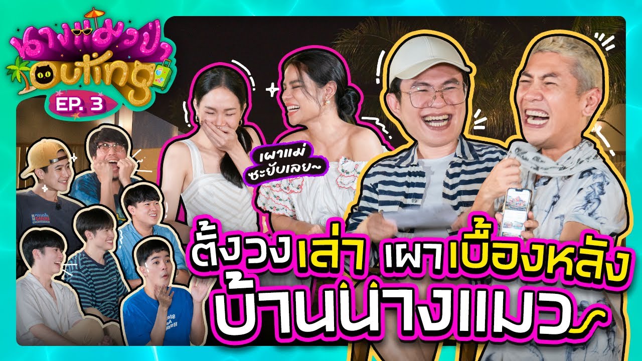 ตั้งวงเม้าท์เผาเรื่องลับบริษัท 