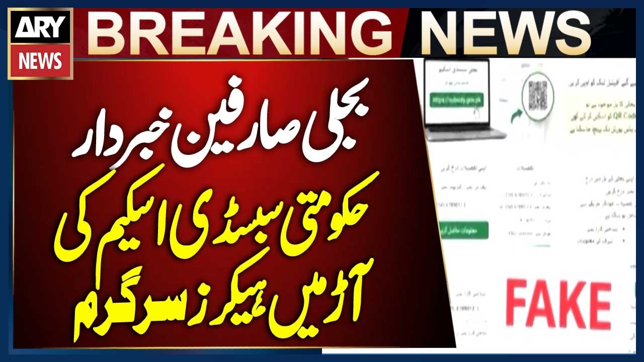 Big Alert: Cyber Fraud Linked to Government Electricity Subsidy Scheme Exposed | Breaking News