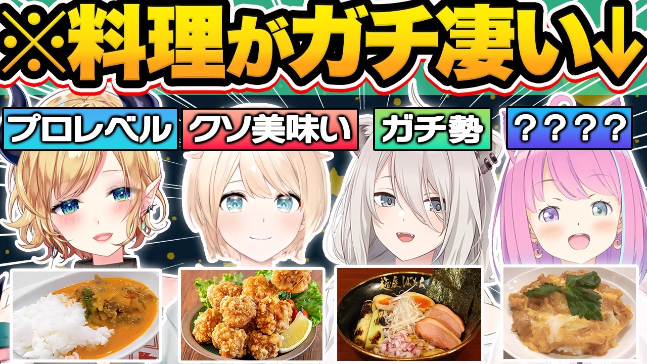 【総集編】マジ美味そう…実写料理配信でガチプロ級のとんでもない料理を披露するホロメン16選【ホロライブ/天音かなた/一条莉々華/大空スバル/紫咲シオン/切り抜き】