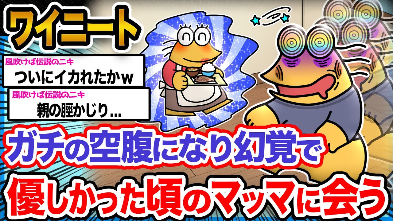 【悲報】ワイ「マッマ...？お腹すいたンゴｵｵｵｵｵｵｵｵｵｵｵｵ泣」→結果wwwwwwww【2ch面白いスレ】