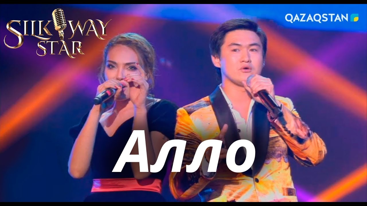 Төреғали мен түрік қызының орындауындағы «Алло» әні