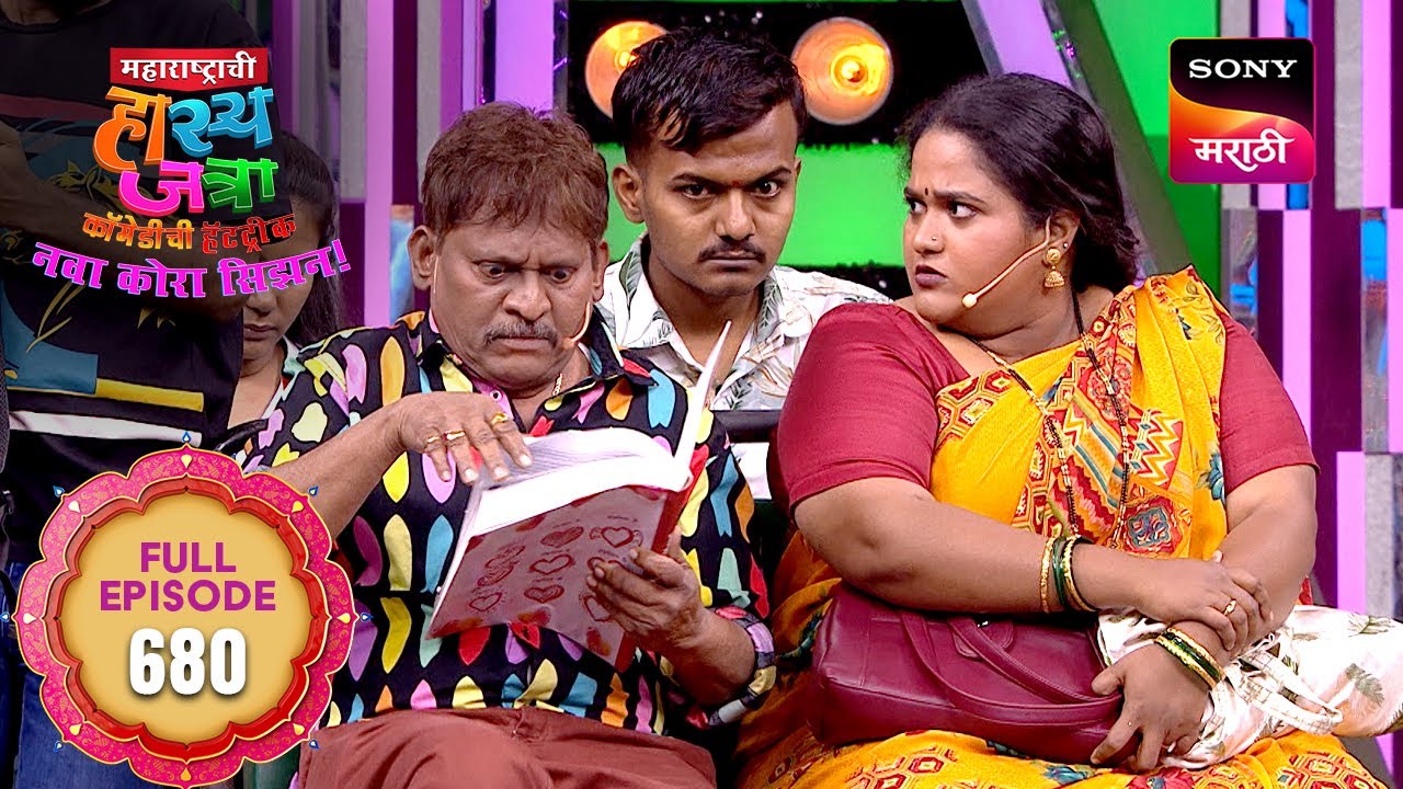 Maharashtrachi HasyaJatra - महाराष्ट्राची हास्यजत्रा - Ep 681 - Full Episode - 24 Mar 2025