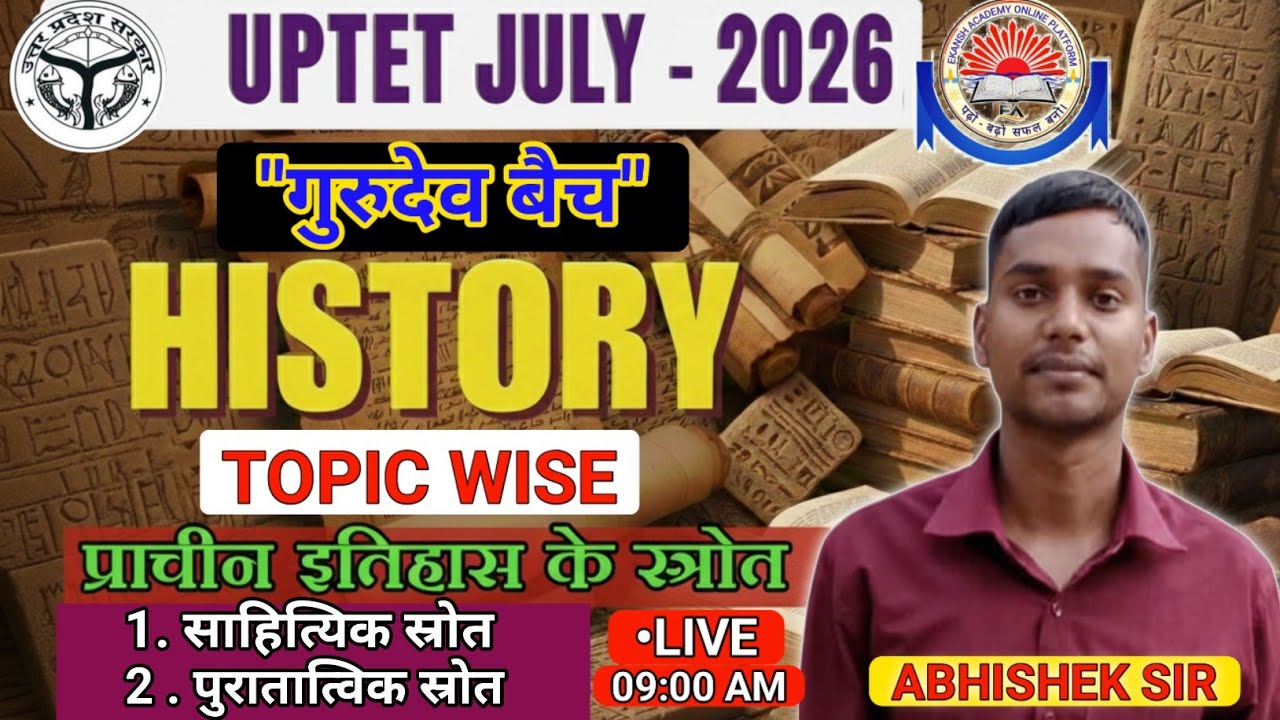 UPTET SST-प्राचीन इतिहास के स्रोत (साहित्यिक स्रोत और पुरातात्विक स्रोत)| BY-ABHISHEK SIR #abhishek