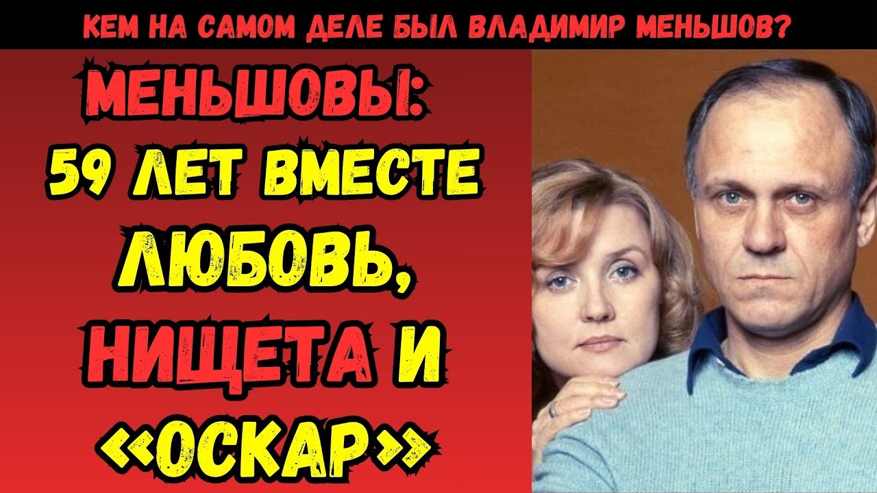 ВЛАДИМИР МЕНЬШОВ: Сын офицера НКВД, который покорил Голливуд и стал персоной нон грата в России!