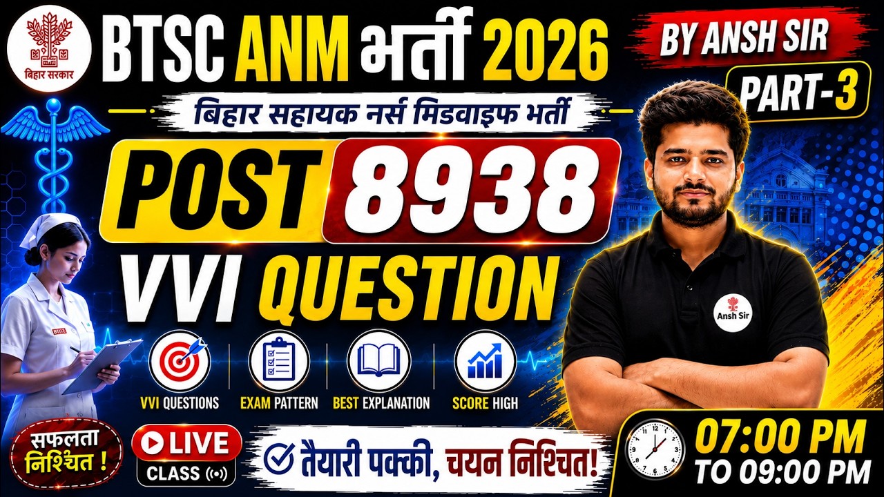 BTSC ANM भर्ती 2026 Part-3 🔥 | 8938 Post | Exam में आने वाले VVI Questions | Selection Confirm!