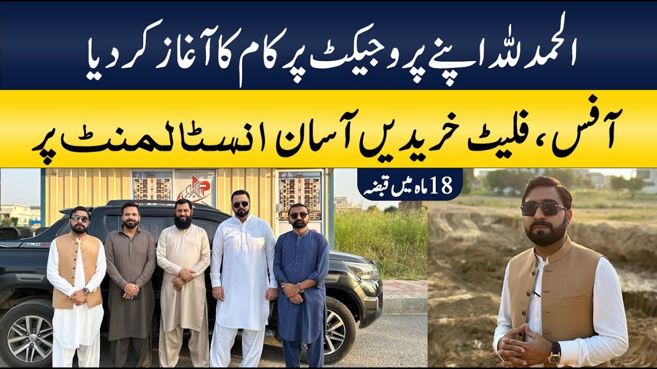 Working start on Project | Luxury Flat and Office | Easy&nbsp;Installments