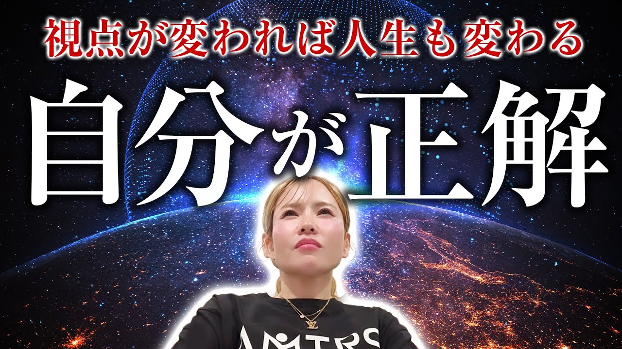 【HAPPYちゃん】神回【心の鎖を解け】『自分が正解』だと“怖がっていたあなたへ”視点が変われば人生も変わる スピリチュアル【ハッピーちゃん】