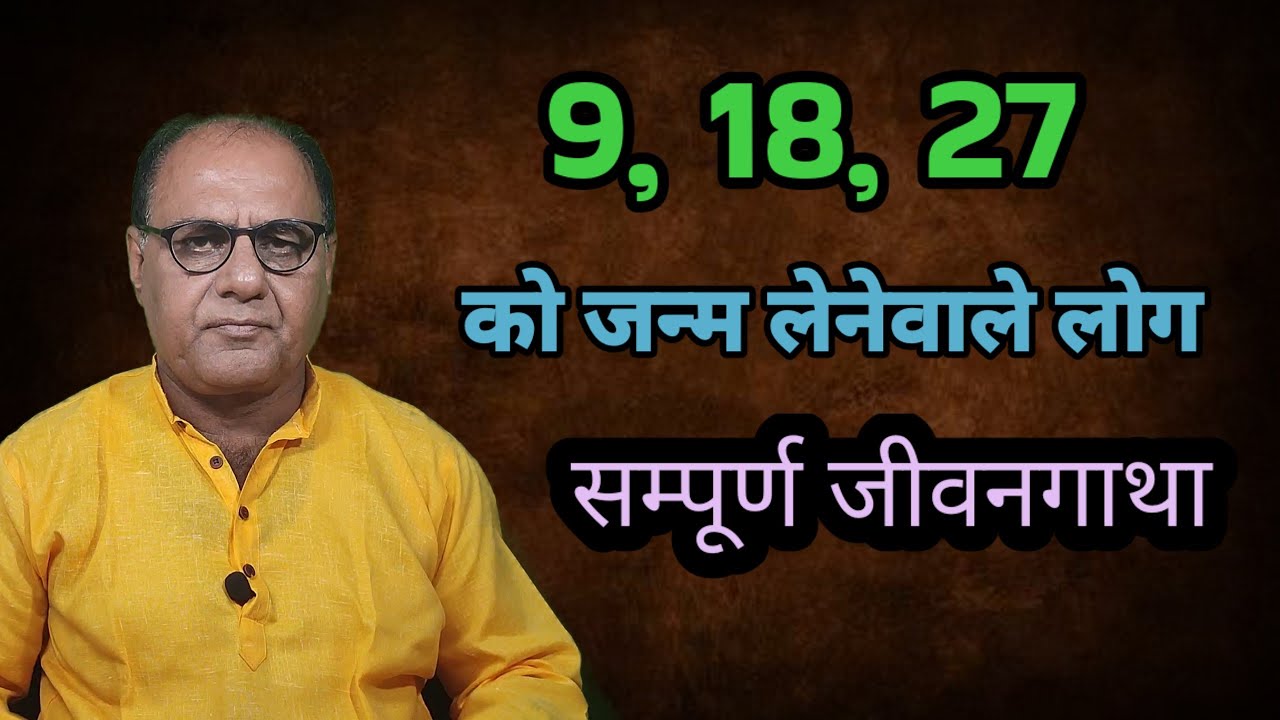 मूलांक 9 | सम्पूर्ण जीवन गाथा | A To Z Numerology