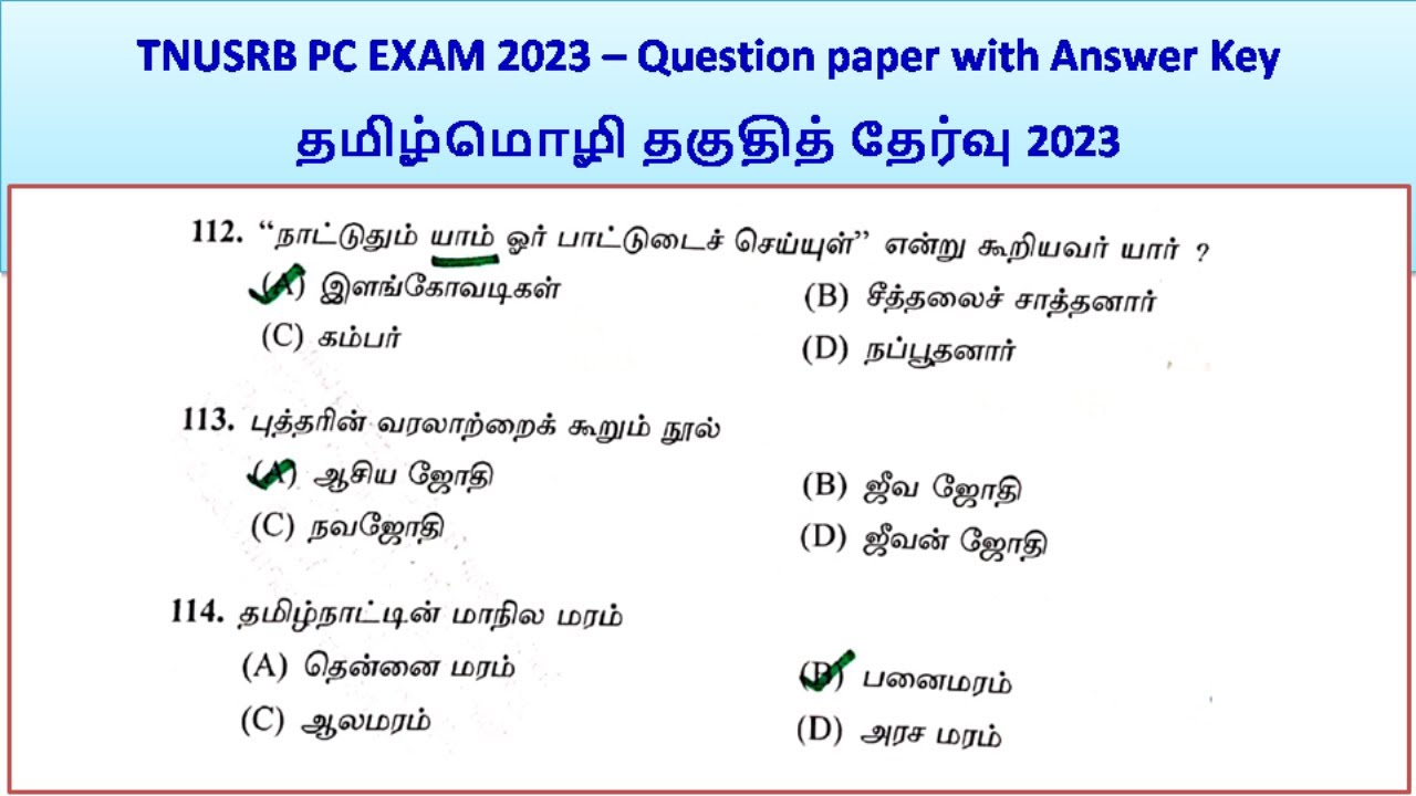 TNUSRB PC EXAM 2023–Question Paper with Answer Key- தமிழ்மொழி தகுதித் தேர்வு || World's Best Tamil