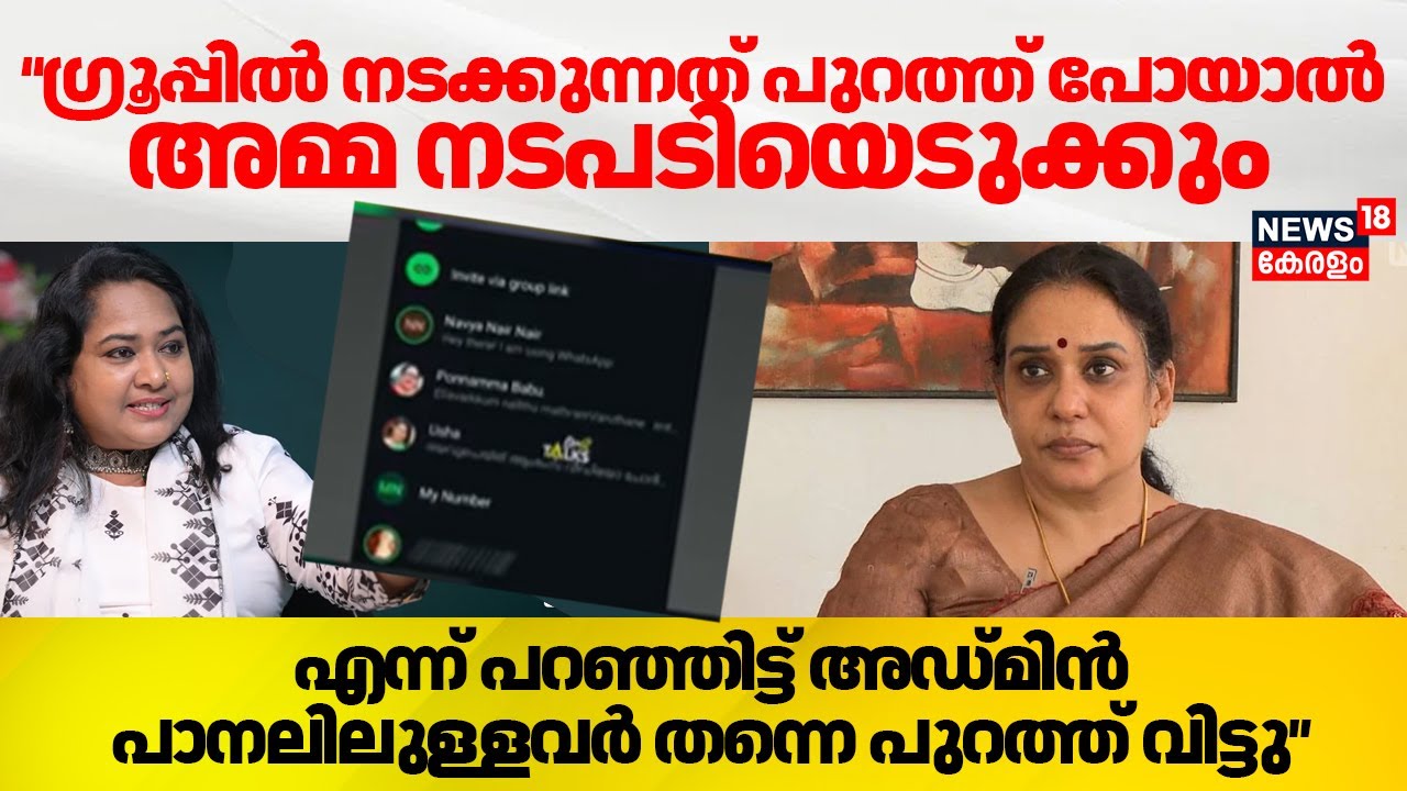 "ഗ്രൂപ്പിൽ നടക്കുന്നത് പുറത്ത് പോയാൽ അമ്മ നടപടിയെടുക്കുമെന്ന്  പറഞ്ഞിട്ട്  അവർ തന്നെ പുറത്ത് വിട്ടു"