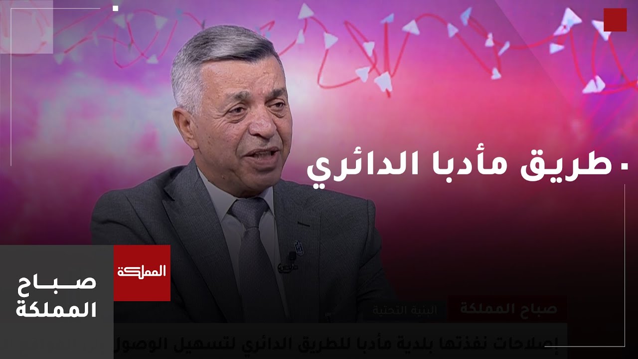 إصلاحات نفذتها بلدية مأدبا للطريق الدائري لتسهيل الوصول إلى المواقع السياحية