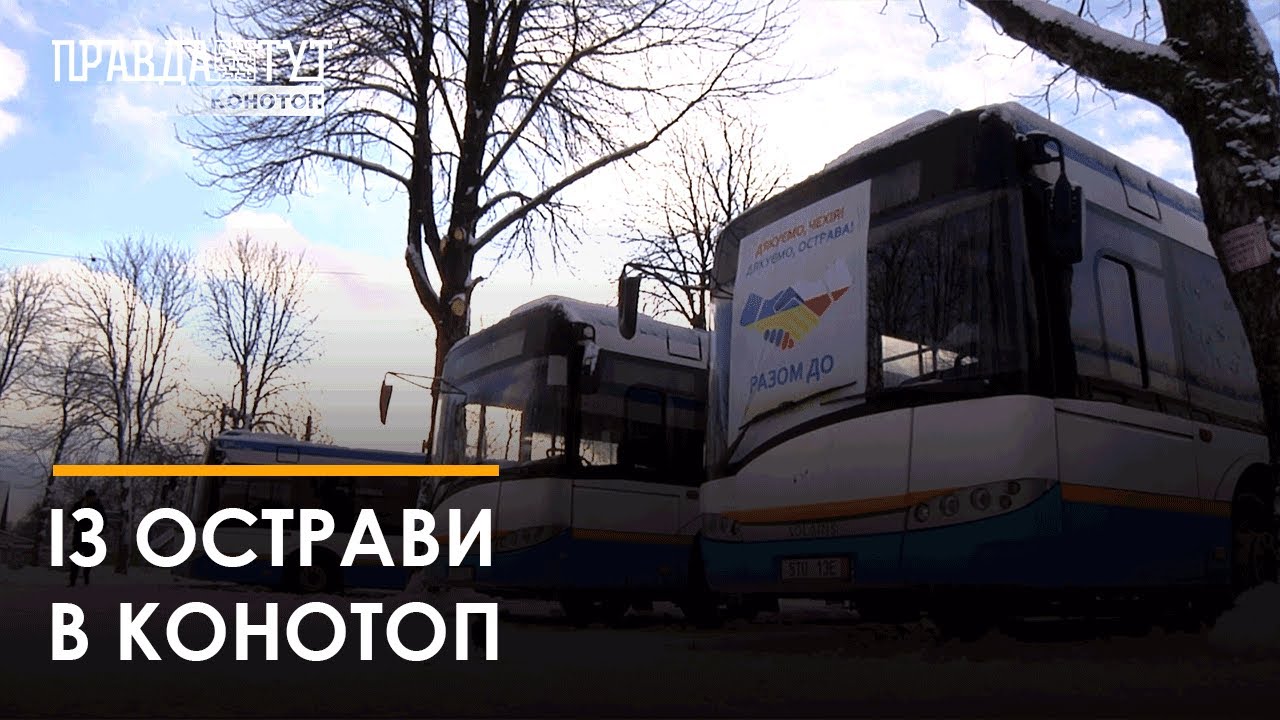 Чеська Острава передала Конотопу автобуси зі свого міського автопарку