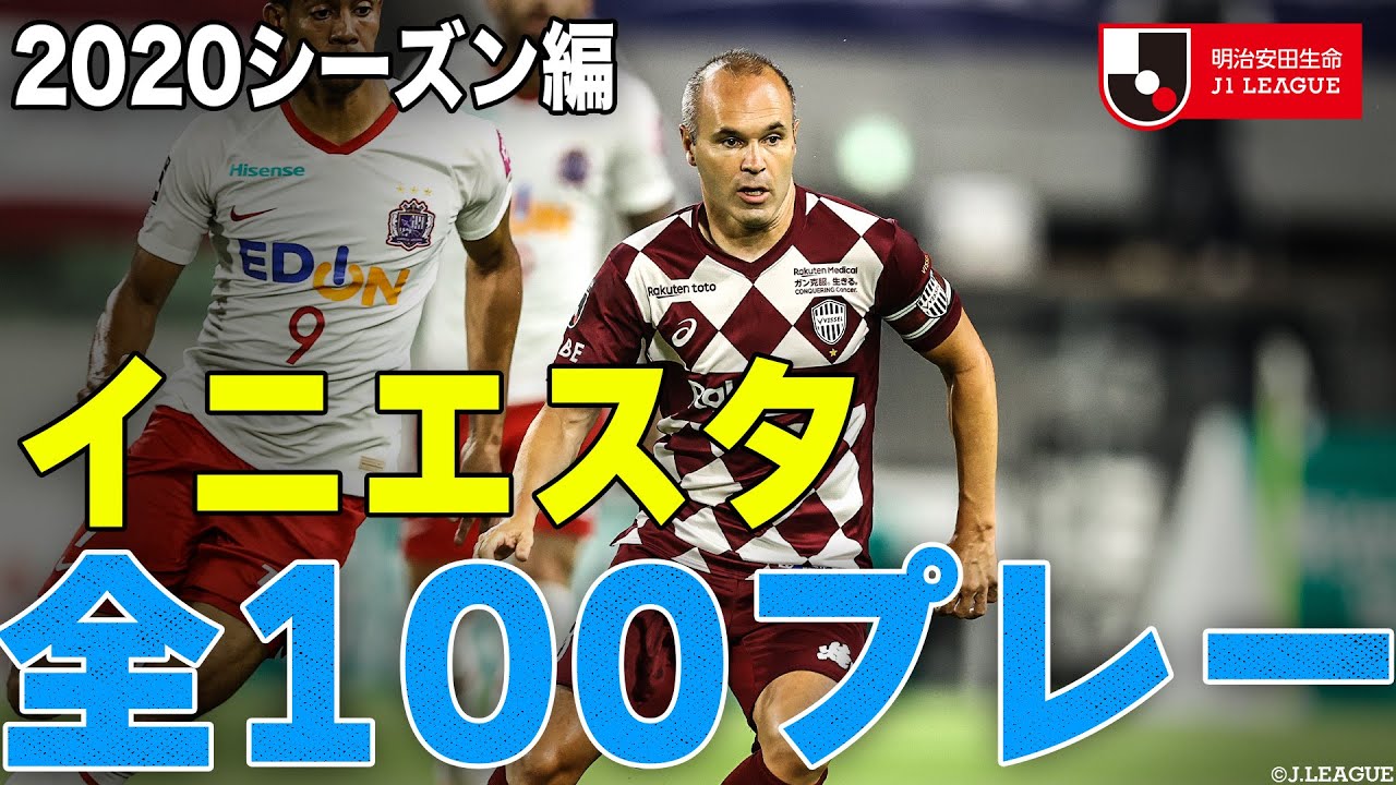 【イニエスタ100連発 part2】”魔術士” イニエスタ のプレーシーンを全100シーンをまとめ🔥 20-21シーズンからピックアップ❗️