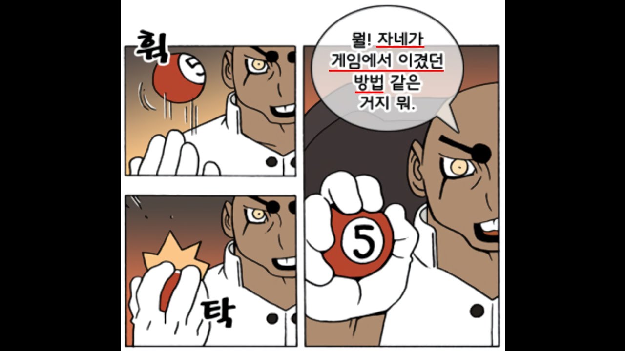 덴마 식스틴 당구 장면 모음