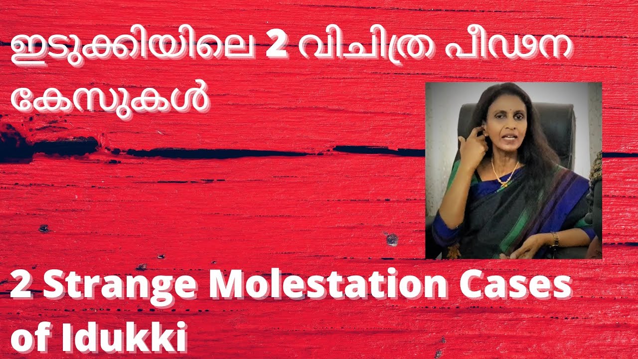 SREELEKHA IPS- 82 Two Strange Cases of Idukki സസ്നേഹം ശ്രീലേഖ-82 ഇടുക്കിയിലെ 2 വ്യത്യസ്ത കേസുകൾ