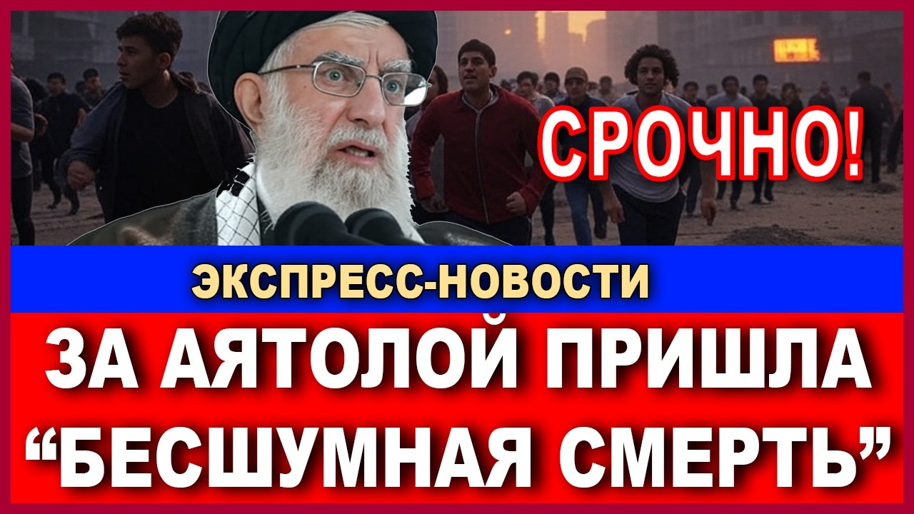 Срочно! Жители Тегерана в панике покидают город из-за 