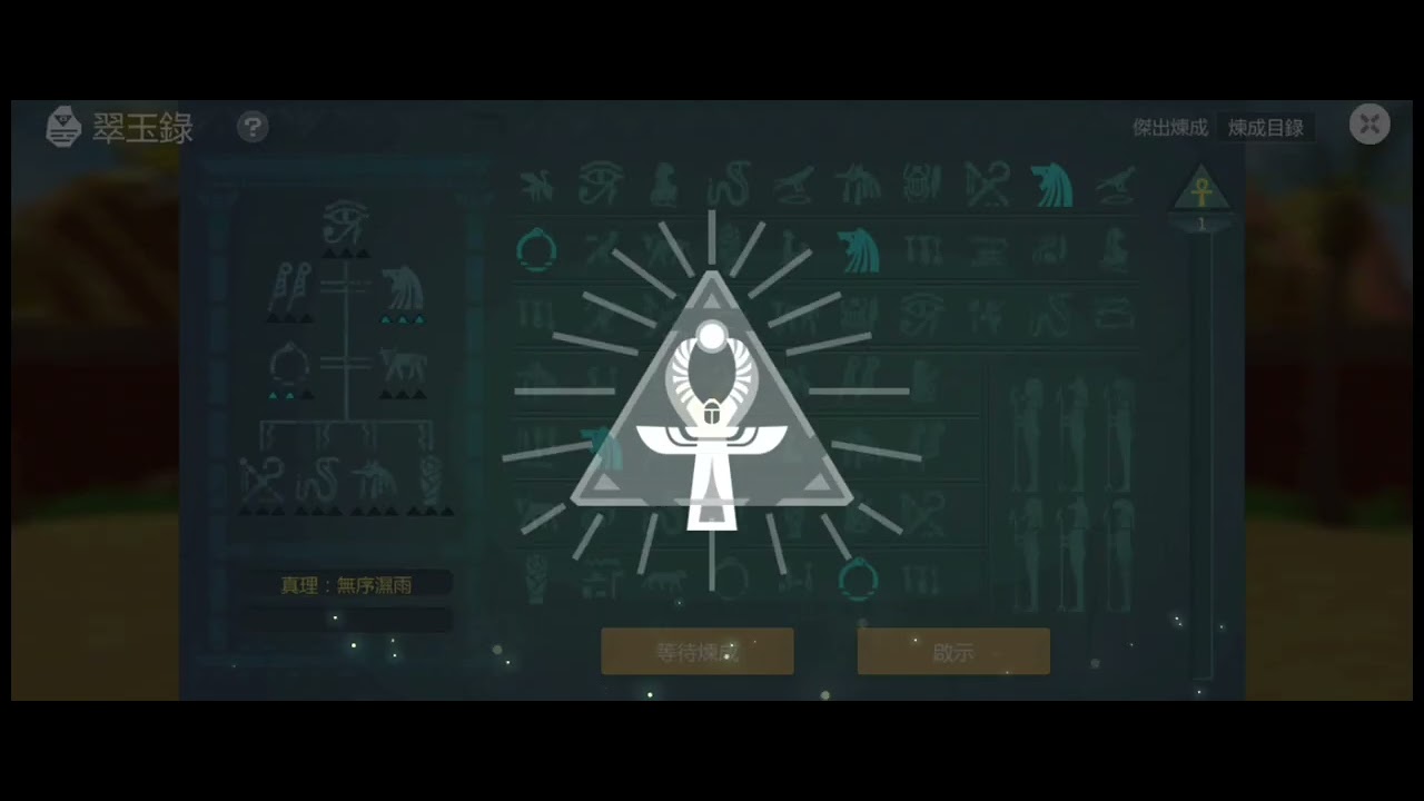 烏托邦起源 翠玉錄 第二次奇跡練成（使用第二顆賢者之石）