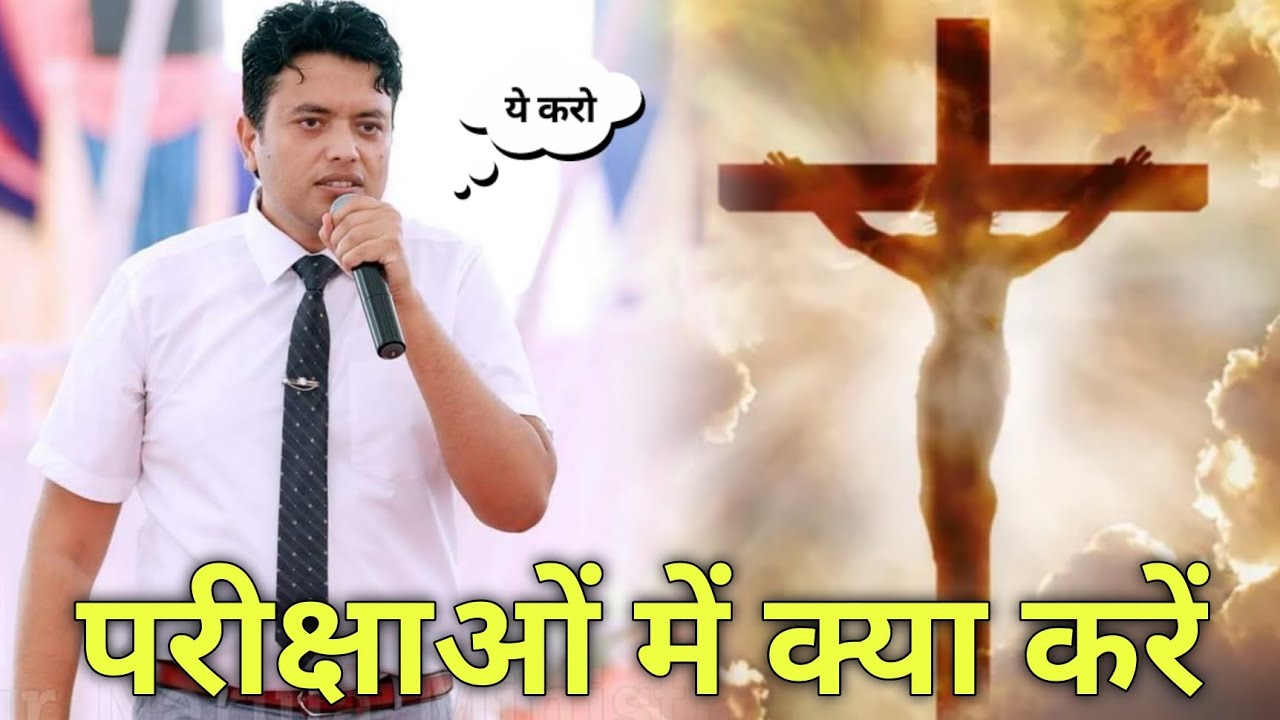 what to do in Tests ✝️| Ankur Narula Ministries | Life Guider
