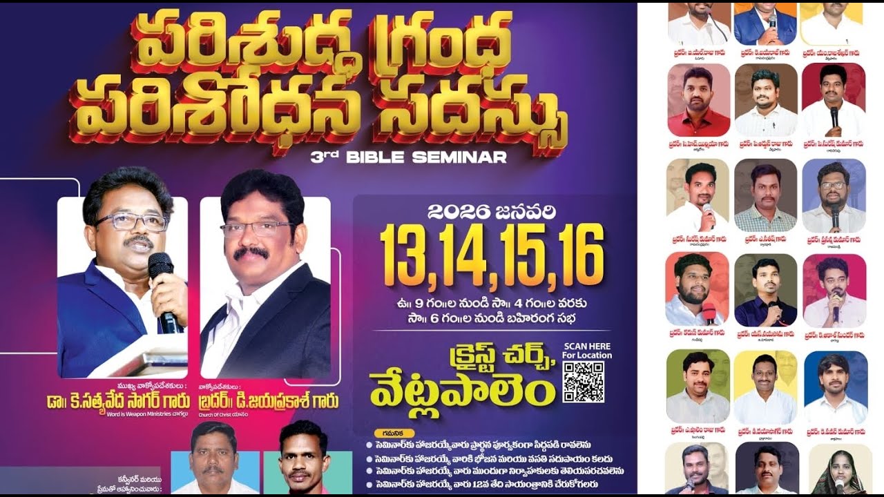 🔴🅻🅸🆅🅴  || Day -03 || పరిశుద్ధ గ్రంథ పరిశోధన సదస్సు || NIGHT SESSION