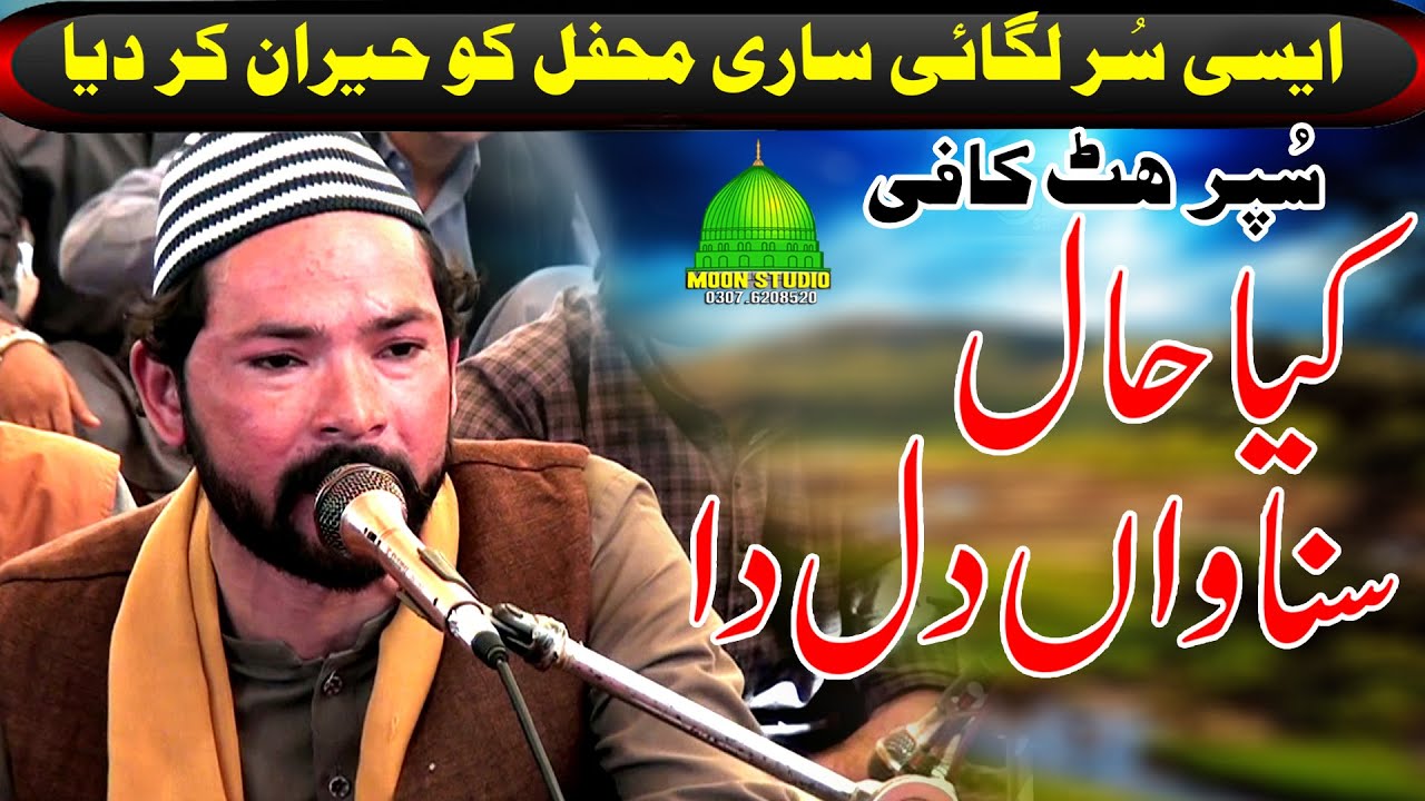 Kia Haal Sunawan Dil Da | Waris Ali Khan | Kafi Khawaja Ghulam Fareed - Moon Studio Islamic