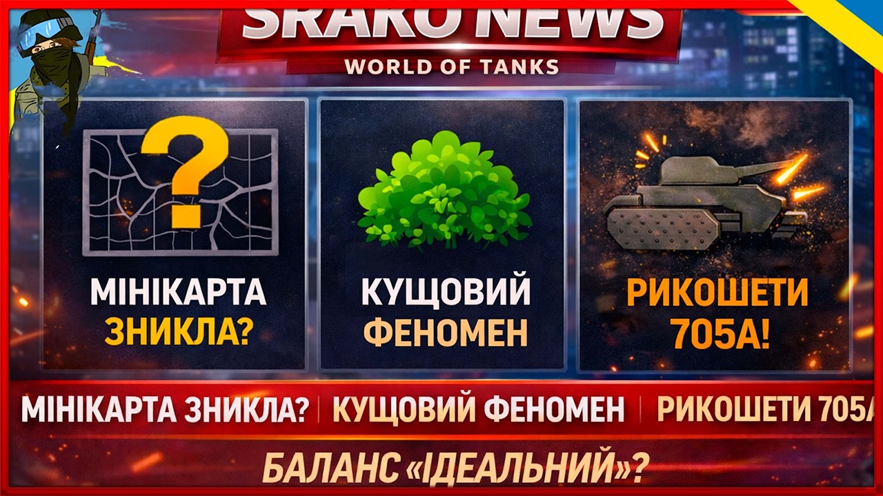 🟥 SRAKO NEWS | Танкові Новини — Спецвипуск по World of Tanks