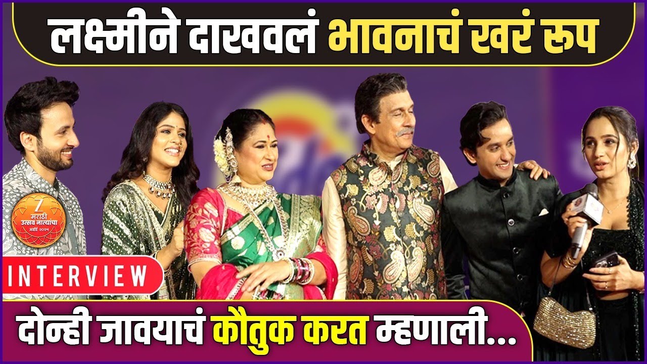 Interview: Team Lakshmi Niwas | जान्हवीला सिद्धूबद्दल होता मोठा गैरसमज | Zee Marathi Awards 2025