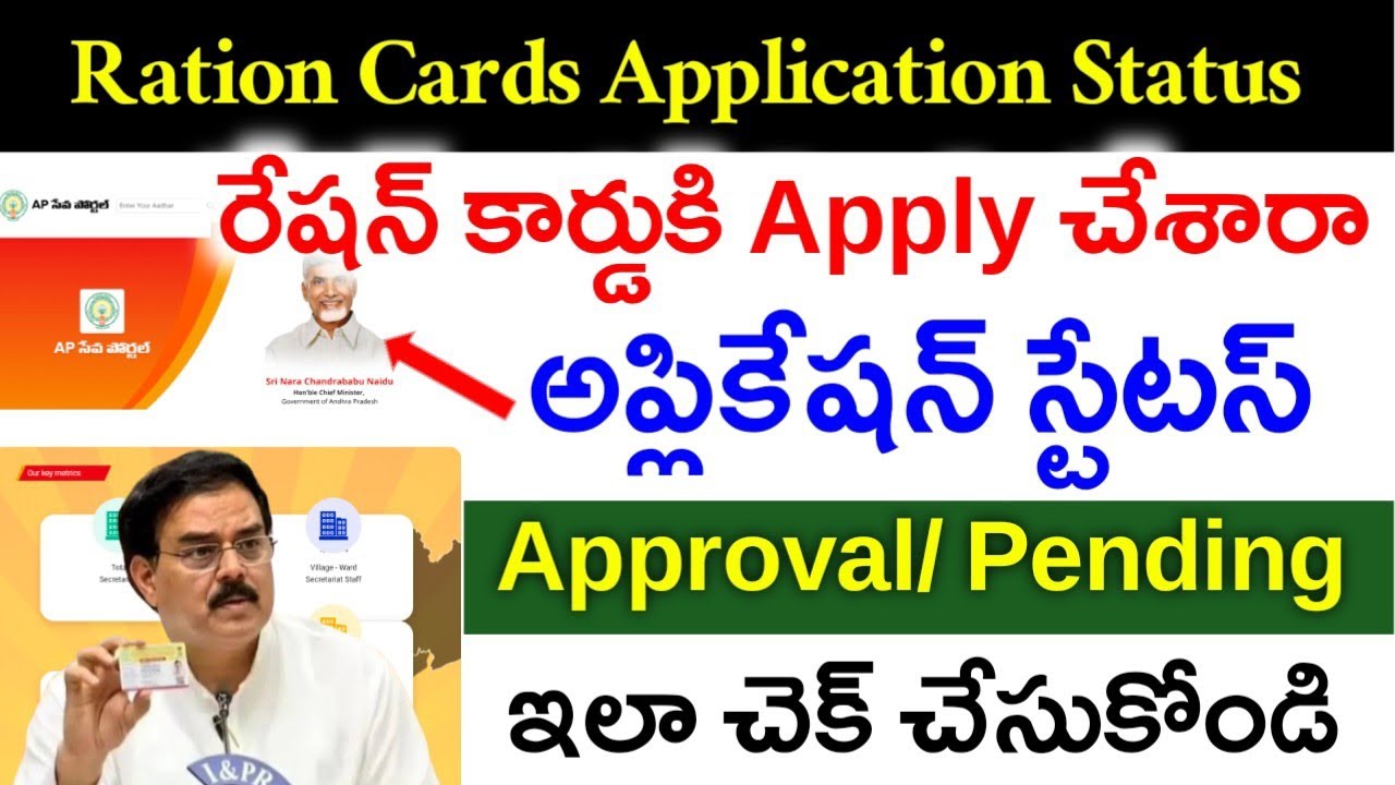 How To Check Ration Card Application Status|Ap New Ration cards News|Ap Ration cards Application