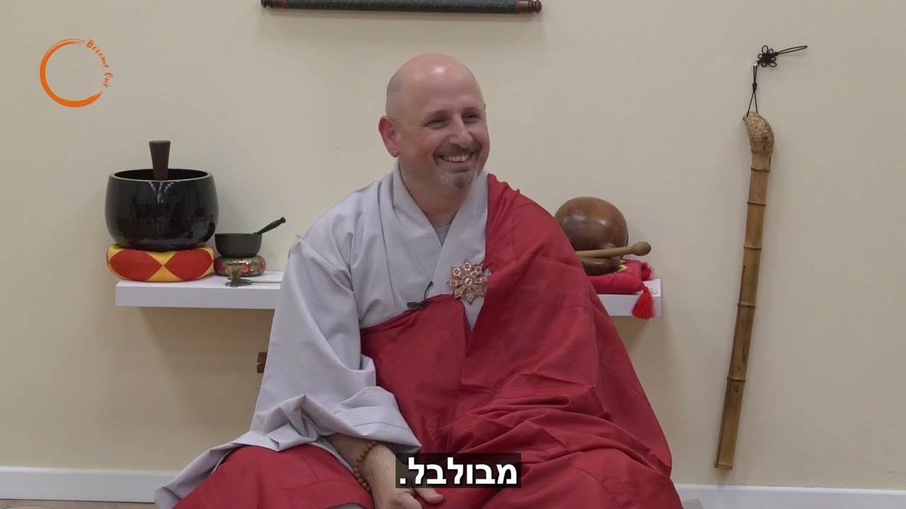 מה קורה לרגש- כשאני מפסיק להיאבק בו? בהנחית זן מאסטר תמיר מסאס