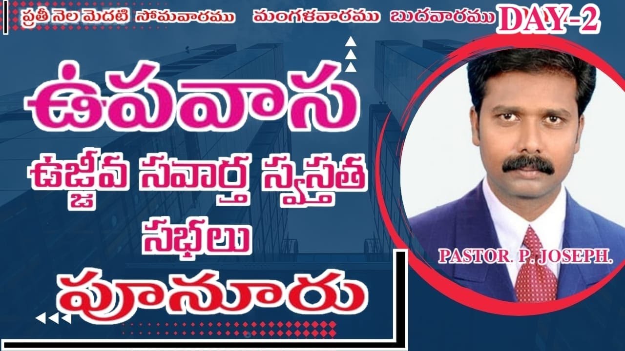 #అభిషేక ఉజ్జీవ సువార్త స్వస్థత సభలు#డే -𝟐 #పూనూరు#𝟔/𝟏/𝟐𝟔#న్యూ జెరూషలేము మినిస్ట్రీస్ ఆఫీసియల్