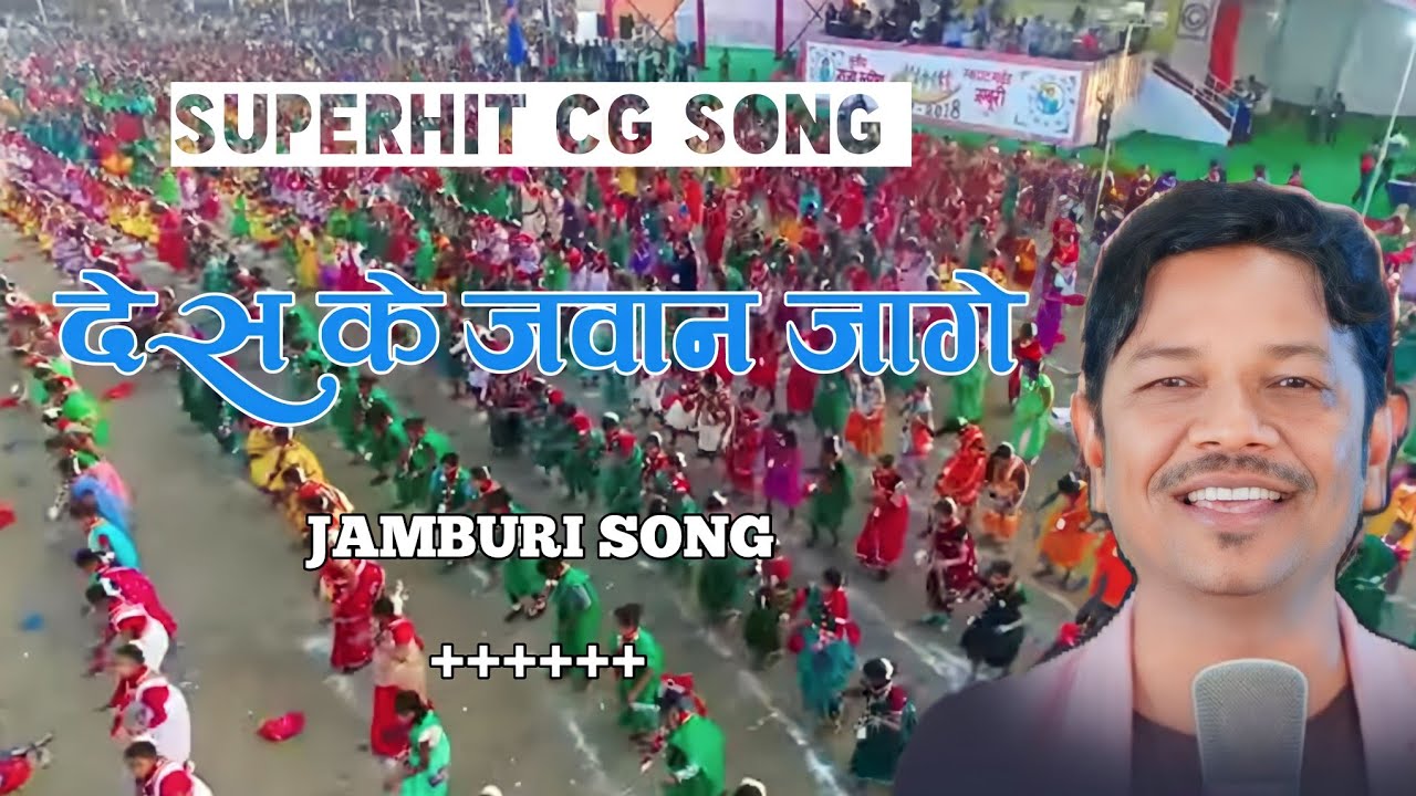 Jamburi Ke Mela Sangi 🥰 !! Cg Video Song 🔥 Desh Ke Jawan Jage !! Cg Hits