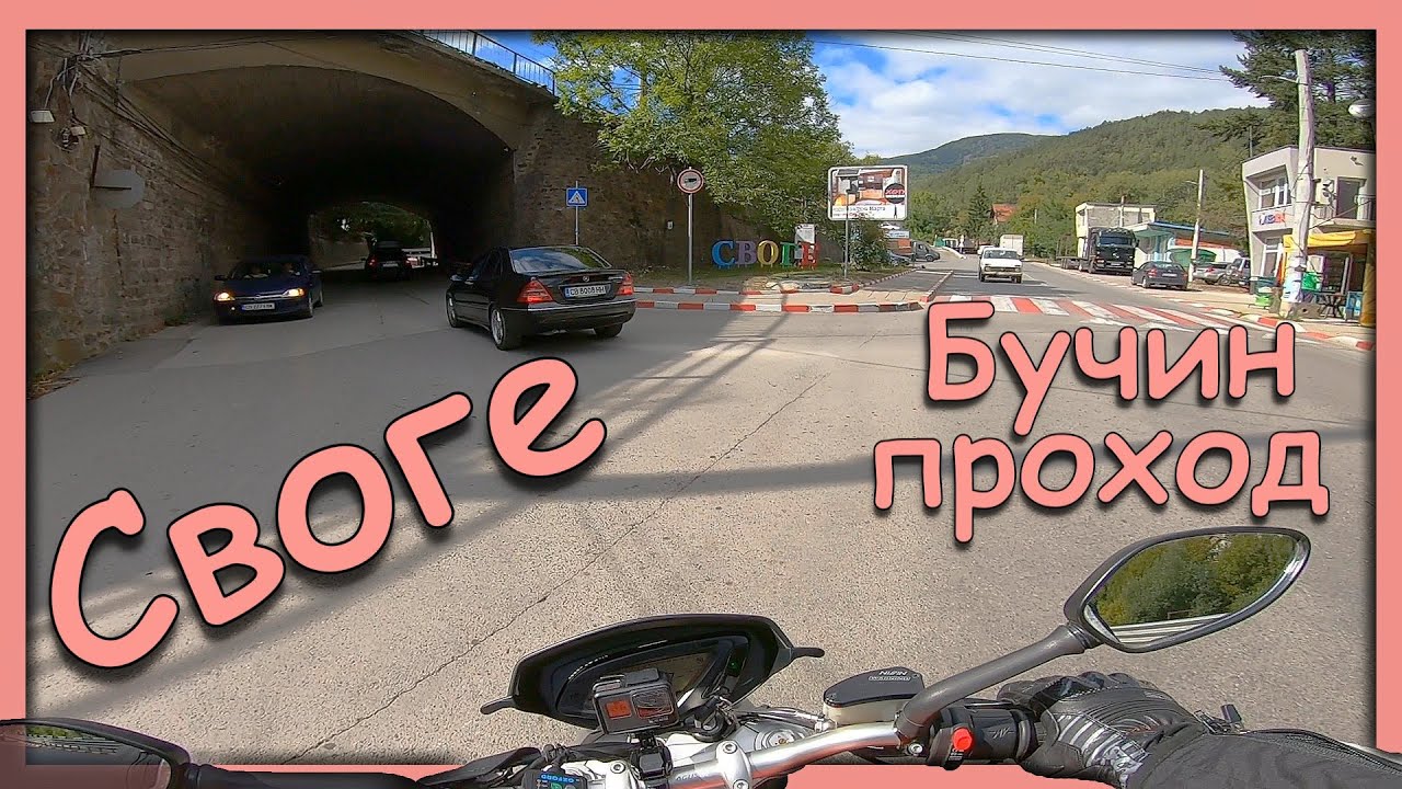 Своге - Искрец - Бучин Проход с мотор