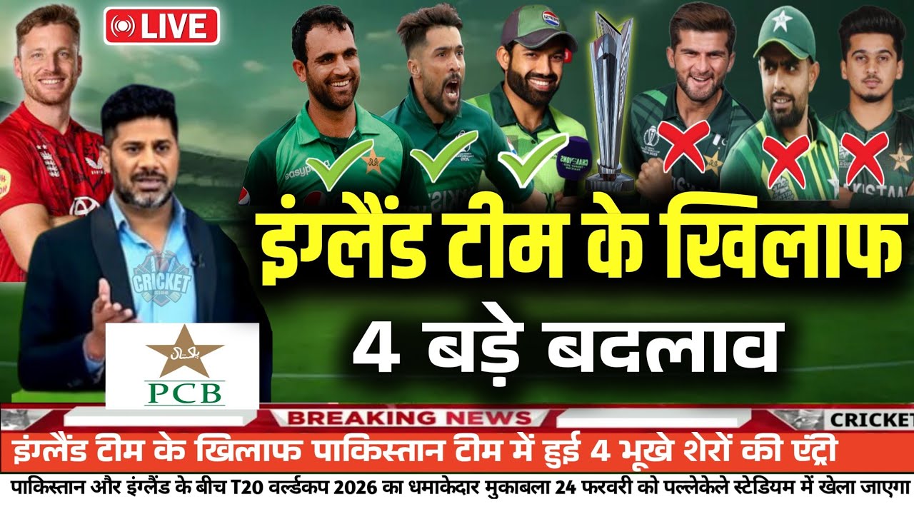 Pakistan vs England T20 World Cup 2026 | Pak Announces final playing squad super 8 for England |