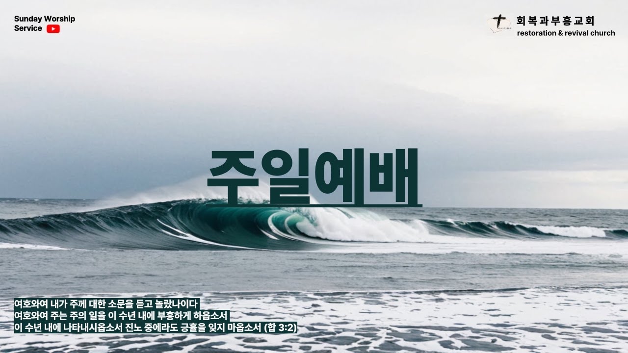 주일예배