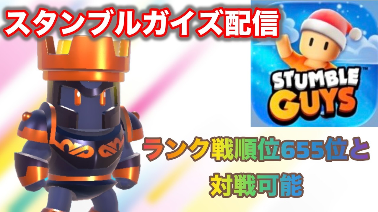 集まれスタンブラー