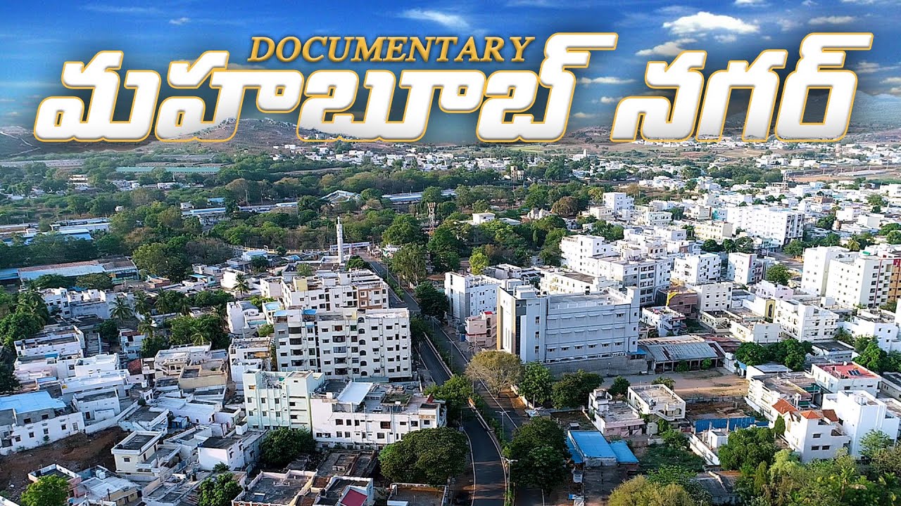 మహబూబ్ నగర్ అభివృద్ధిపై ప్రత్యేక దృష్టి | Special Story On Mahabubnagar Development | Telugu Now