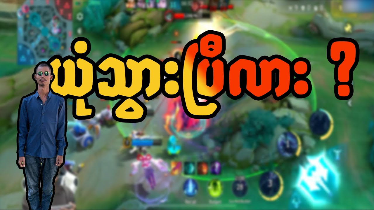 ယုံသွားပြီလား ?