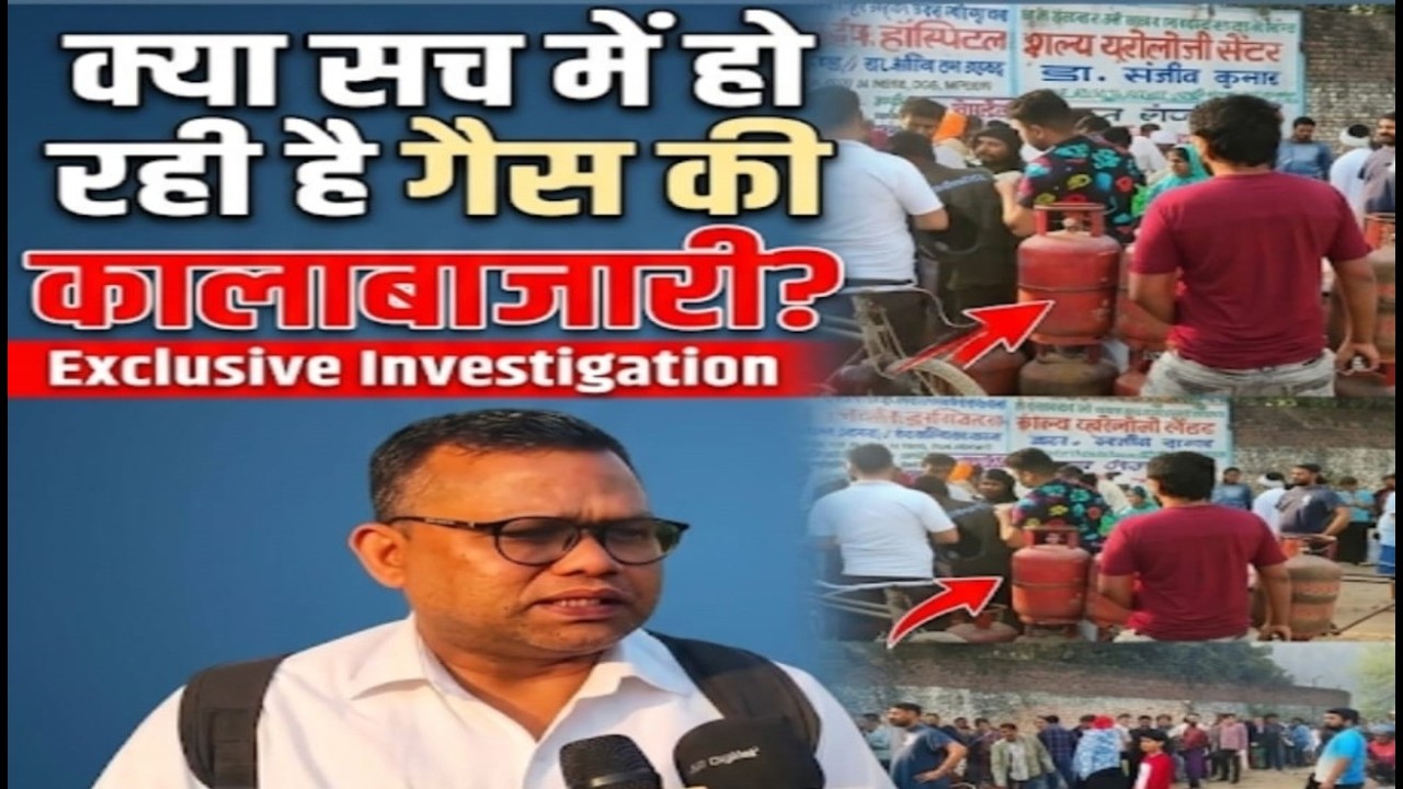 बिजनौर में क्या सच में हो रही है गैस की कालाबाजारी #Nabeel Akhtar News#