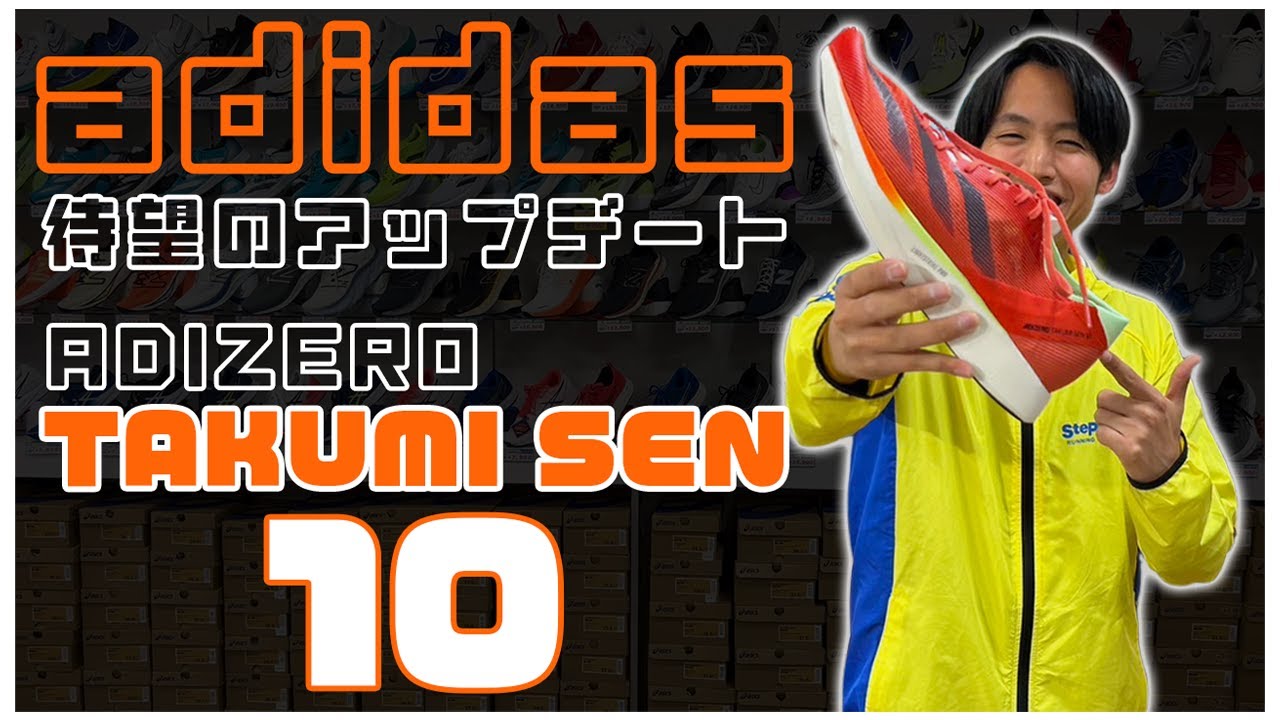【adidas】ADIZERO TAKUMI SEN 10 #グルービー