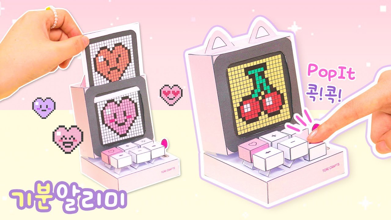 👾비밀공간&키보드 팝잇까지! 기분 알리미 레트로 컴퓨터 만들기｜DIY Retro Computer Paper Toy